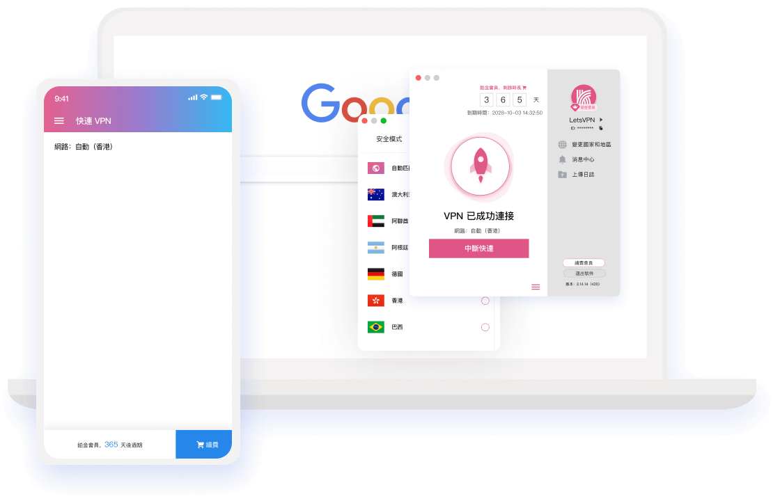 快连官方展示图 - 极速连接全球
